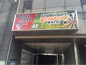 Amuse Bar GROVE 金町店