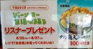 丸亀製麺 さいたま桜店