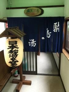 松川温泉 峡雲荘