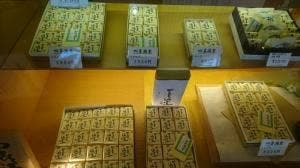 みやこ屋 本今店