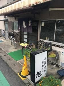 旭麺類店