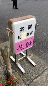 花詩