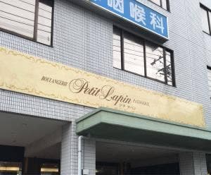 プチ・ラパン