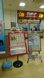 ロッテリア 一宮西バロー店