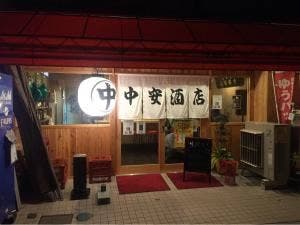 中安酒店