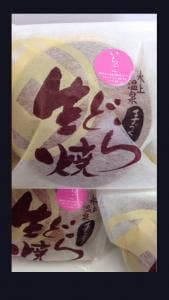 笛木製菓 沼田店