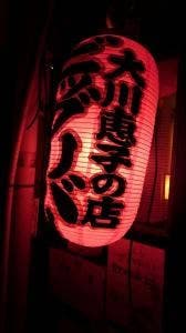 ビックリバー