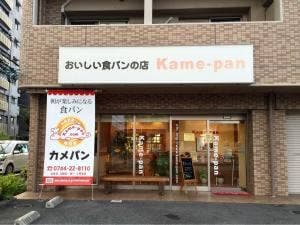 kame-pan