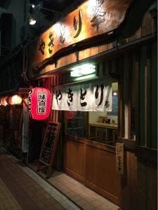 やきとり 峯