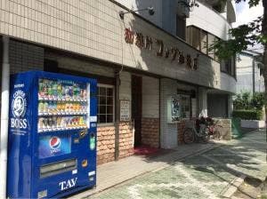コメダ珈琲店 平和店