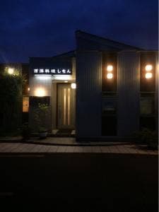 西洋料理しもん