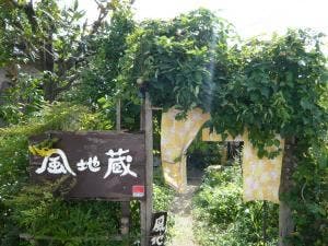 風地蔵