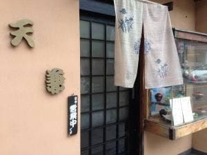 天兼