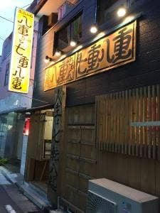 家庭の味七重八重