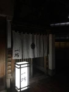 一坊