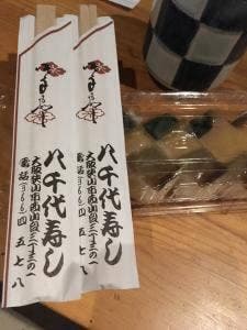 八千代寿し