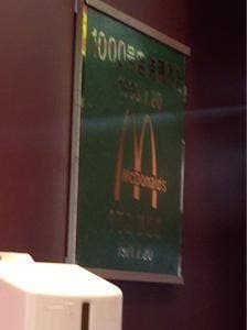 マクドナルド 瑞穂通店