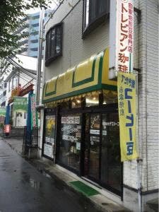 トレビアン珈琲