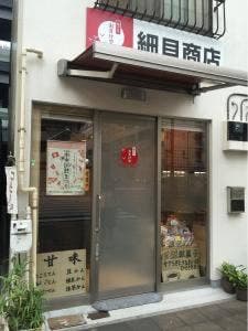 勝どき おまけや 細貝商店