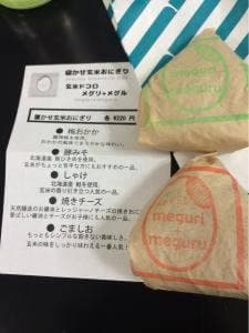 玄米ドコロ メグリメグル