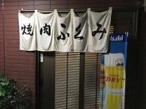 福美食堂