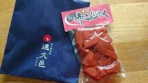 遠久邑 八幡掘店