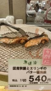 富惣 JR名古屋タカシマヤ店
