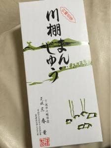 三春堂 湯町支店