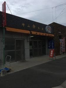 坪山水産