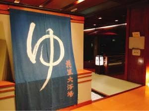 ほほえみの宿 滝の湯 朝食会場