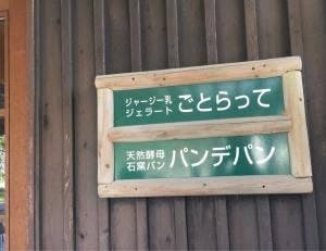 パンデパン 巻カフェレストラン