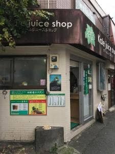 青汁スタンド 中野店