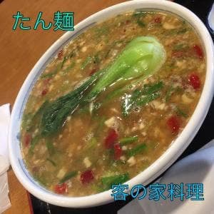 客の家料理
