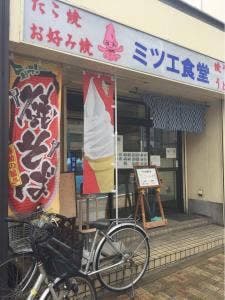 ミツエ食堂