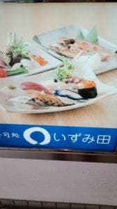 寿司処いずみ田 離れ