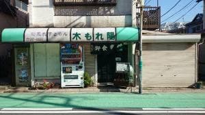 木もれ陽