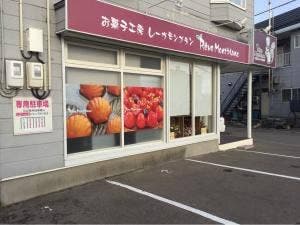 お菓子工房 レーヴモンブラン