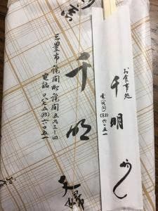 千明