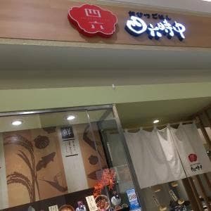 おひつごはん四六時中 姫路大津店