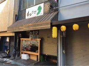 わさび