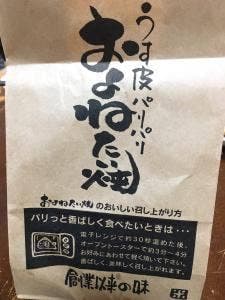 およねたい焼伊勢崎店