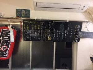 三文字居酒屋