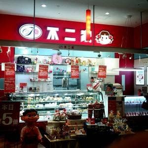 不二家 いとく土崎みなと店