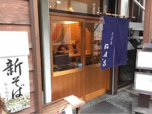 稲迺家