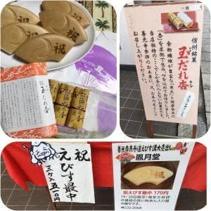 長野 風月堂