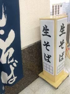 古川そば
