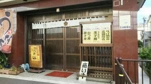 玉子家