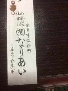 なりあい