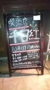 BAR千日紅