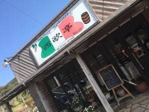 西欧亭